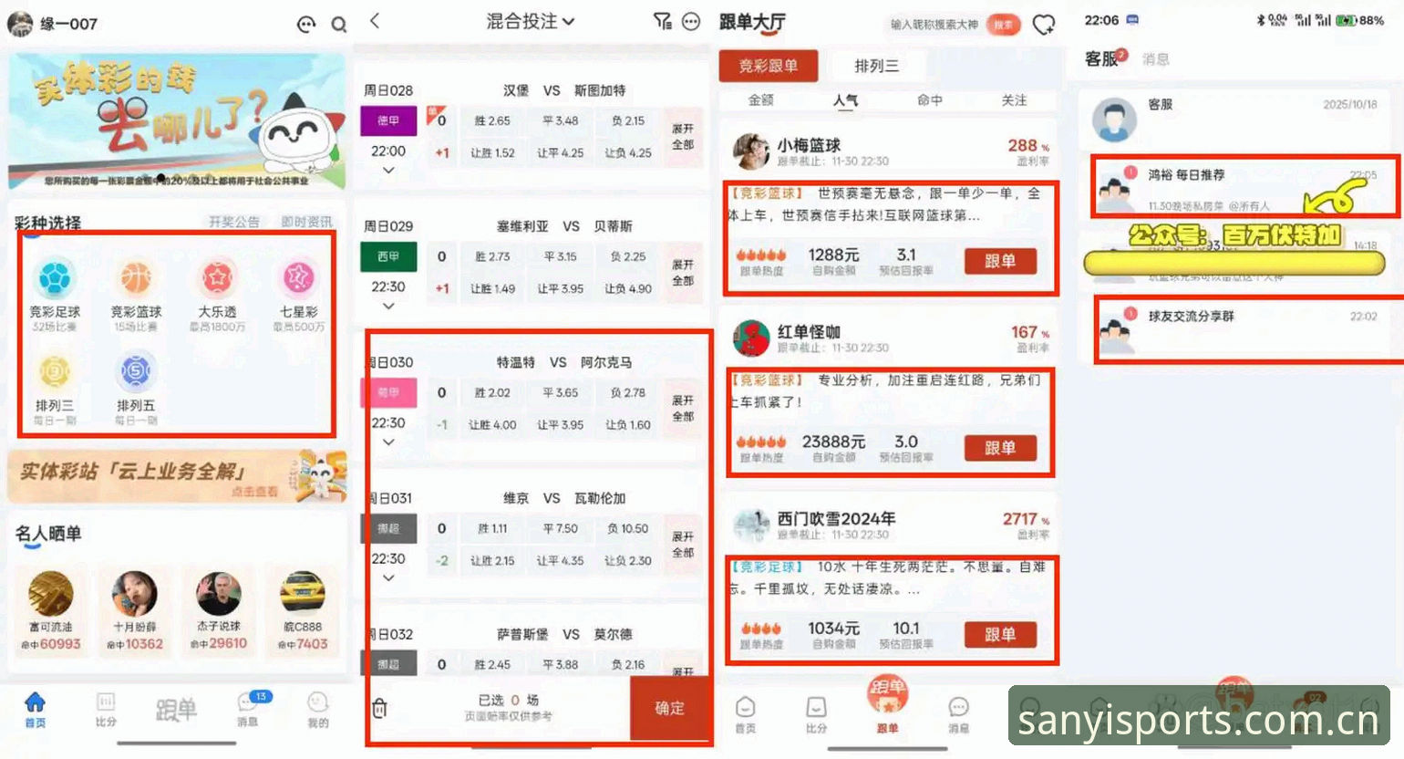 三亿体育体验对比 三亿体育官网体验对比指南:从下载到竞彩投注的全流程实测