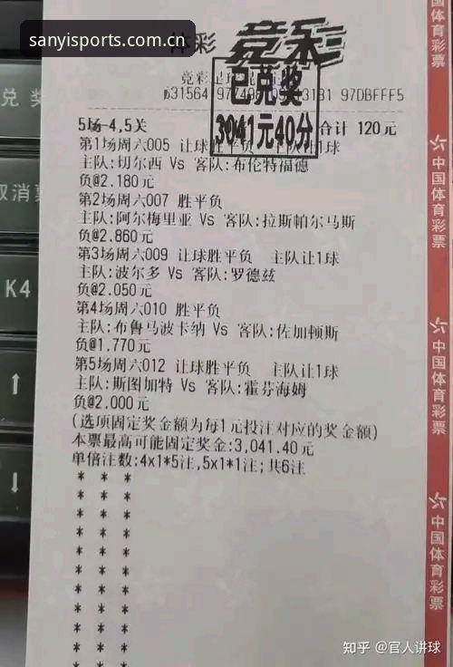 三亿体育入口全面解析：从下载到竞彩投注的完整操作指南